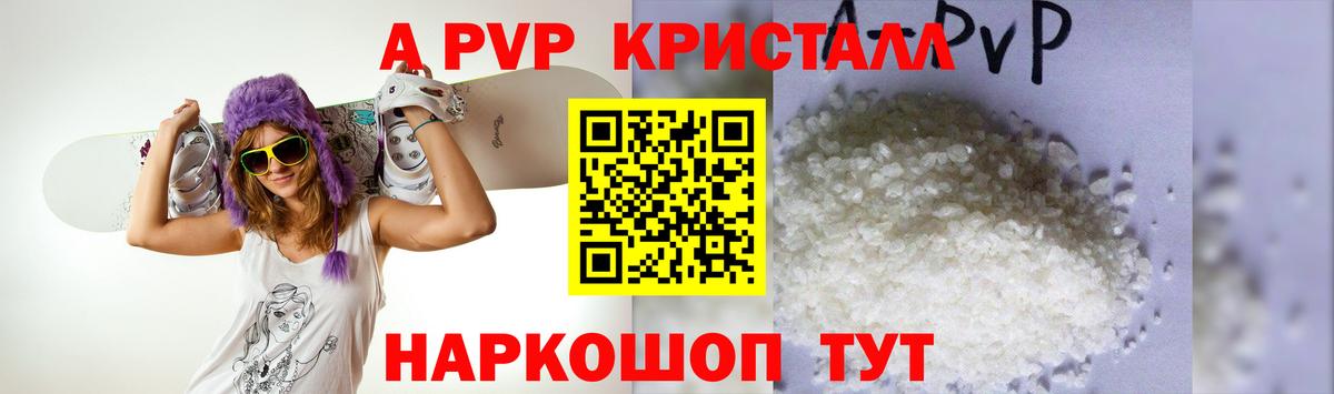 Alpha-PVP Crystall  A-PVP Соль  даркнет сайт  Малоярославец  Вход с VPN  Alpha-PVP мука 